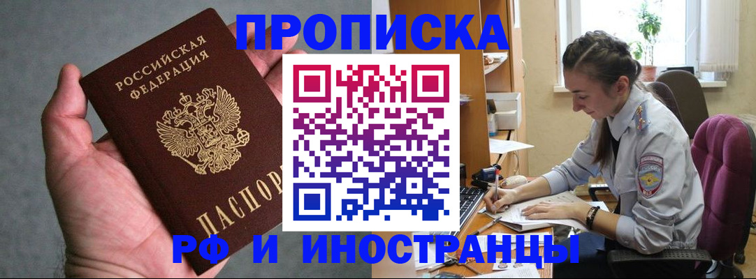 прописка для работы в Добрянке