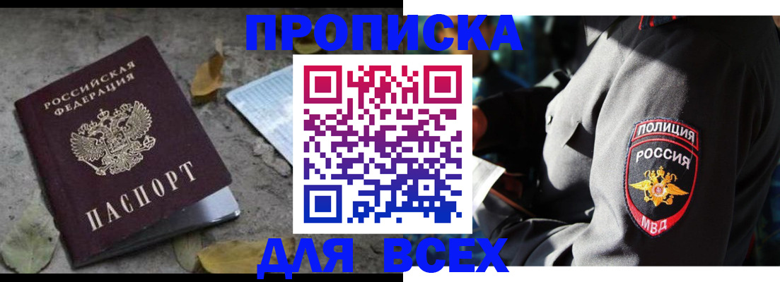 купить прописку в Добрянке