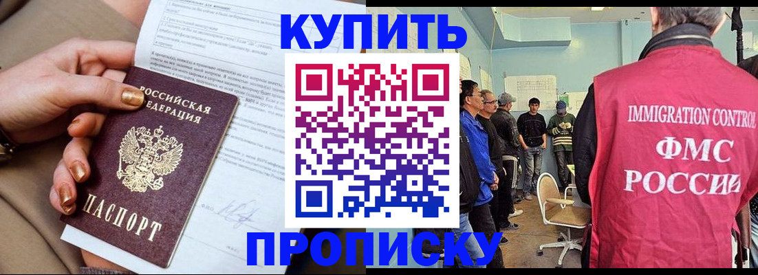 прописка штамп в Добрянке