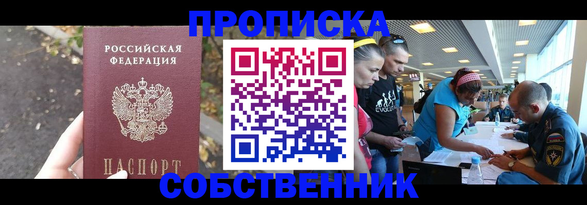 прописка в Добрянке