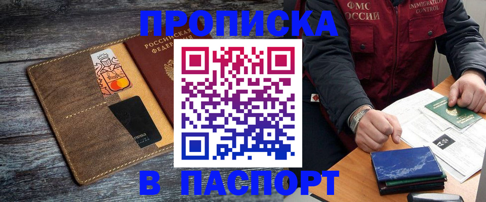 прописка гарантия в Добрянке